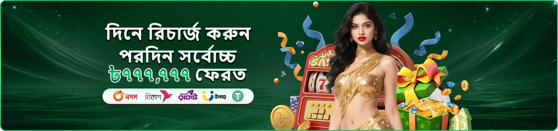 স্লট ও ফিশিং গেমের জমায়েত দেখানো ব্যানার