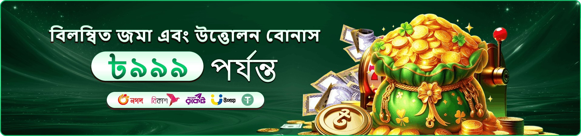 মোবাইল স্ক্রিনে 299bed ব্যবহারের ব্যানার